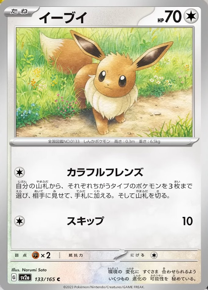 Eevee and Jolteon from Pokemon Card 151! 